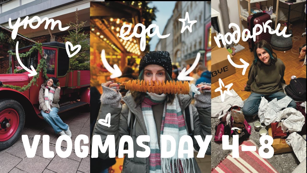 Vlogmas 3 / Рождественские покупки / Еду в Берлин / Посылка в Россию