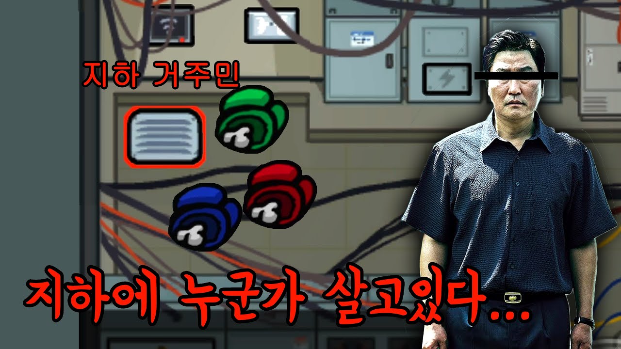 벤트 안에 누군가가 살고있다... 다가오면 전부 죽이는 임포스터 [김계정 어몽어스]
