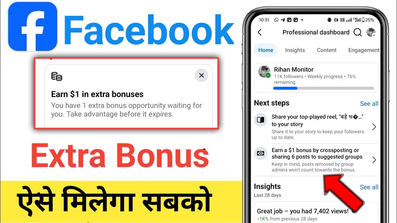 Facebook Earn Extra Bonuses Update | Facebook Bonus Kaise Milega