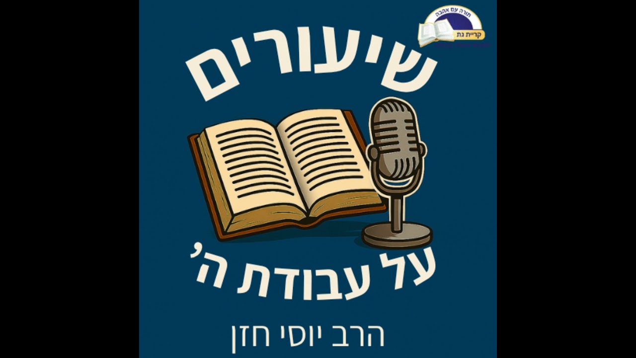 מה הביא לפירוד בעם ומה הפתרון?