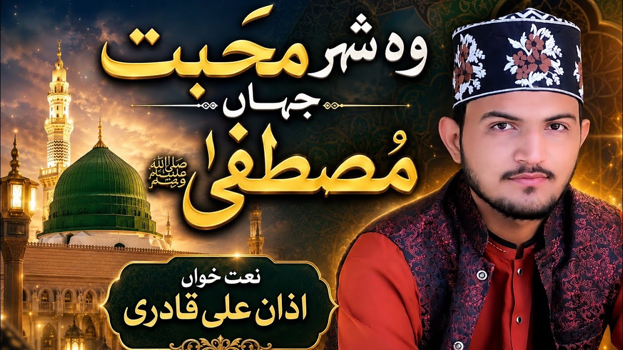 Wo Shehr E Mohabbat Jahan Mustafa Hain | Azaan Ali Qadri | New Ramzan Kalam 2026