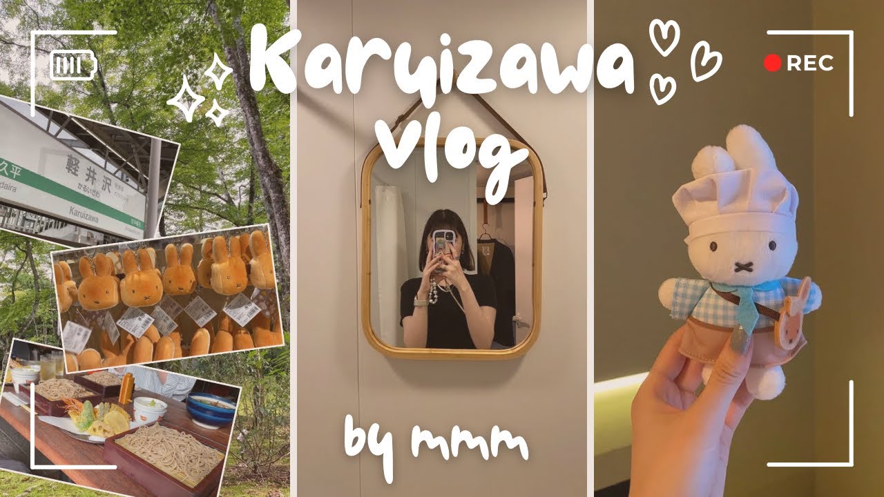 軽井沢VLOG - ミッフィーの推し活は抜かりなく🐰川上庵/TWIN LINE HOTEL/SAWAMURA
