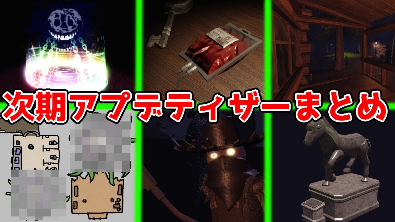 【ドアーズ】アウトドアの今までのティザーをまとめてみたぞ！！！