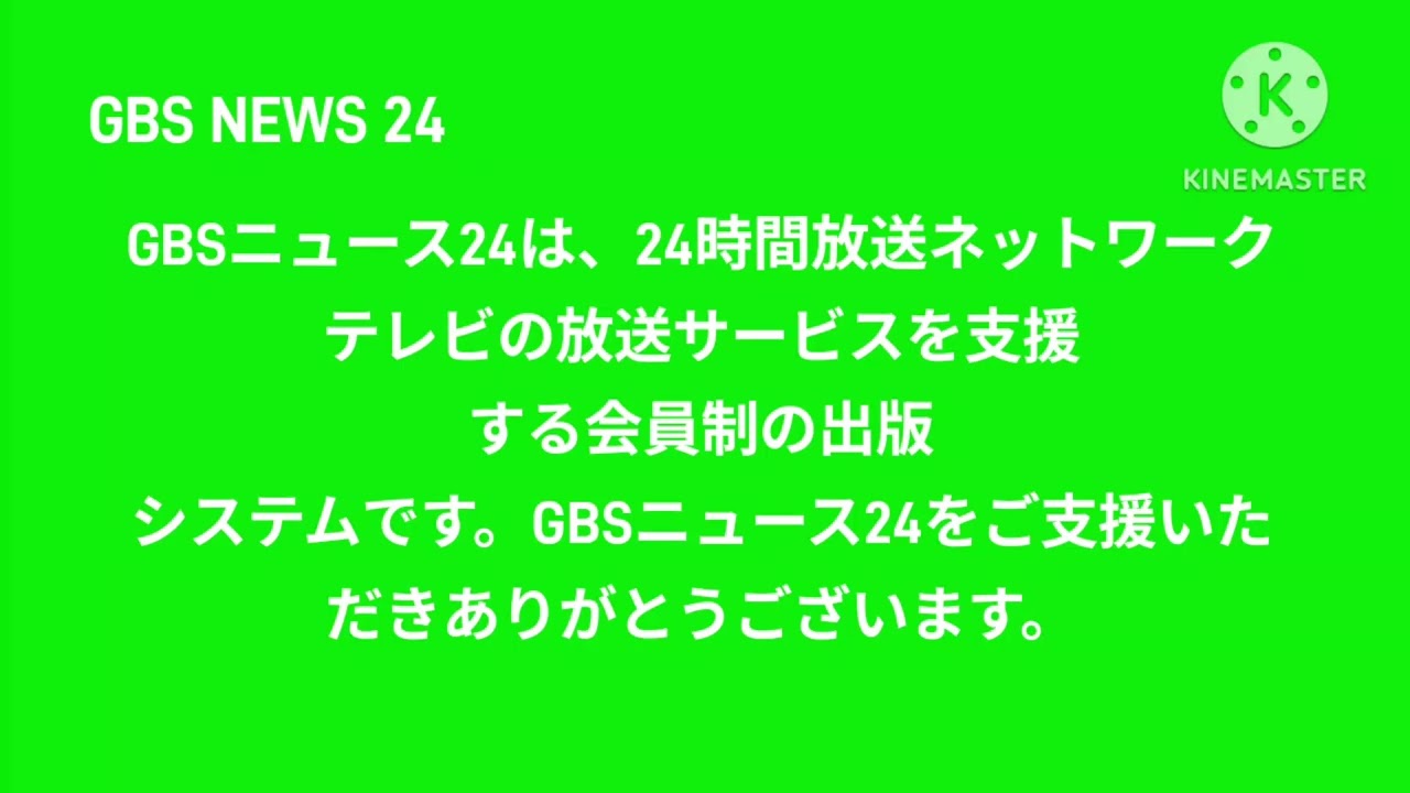 GBS NEWS 24 コミュニケーションデザインセンターはあなたの味方です。