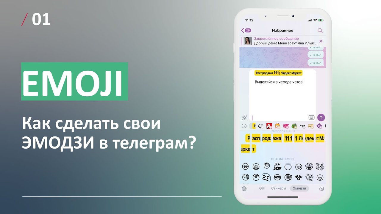 Как сделать СВОИ ЭМОДЗИ в Телеграме?