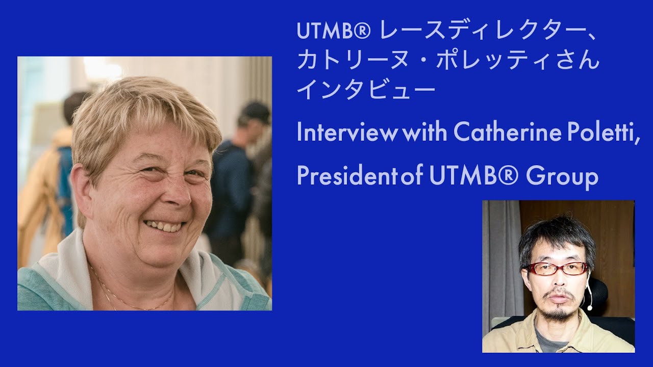 「2021年は代替プランを示したうえでUTMB®︎を開催する」カトリーヌ・ポレッティ Catherine Polettiさんインタビュー