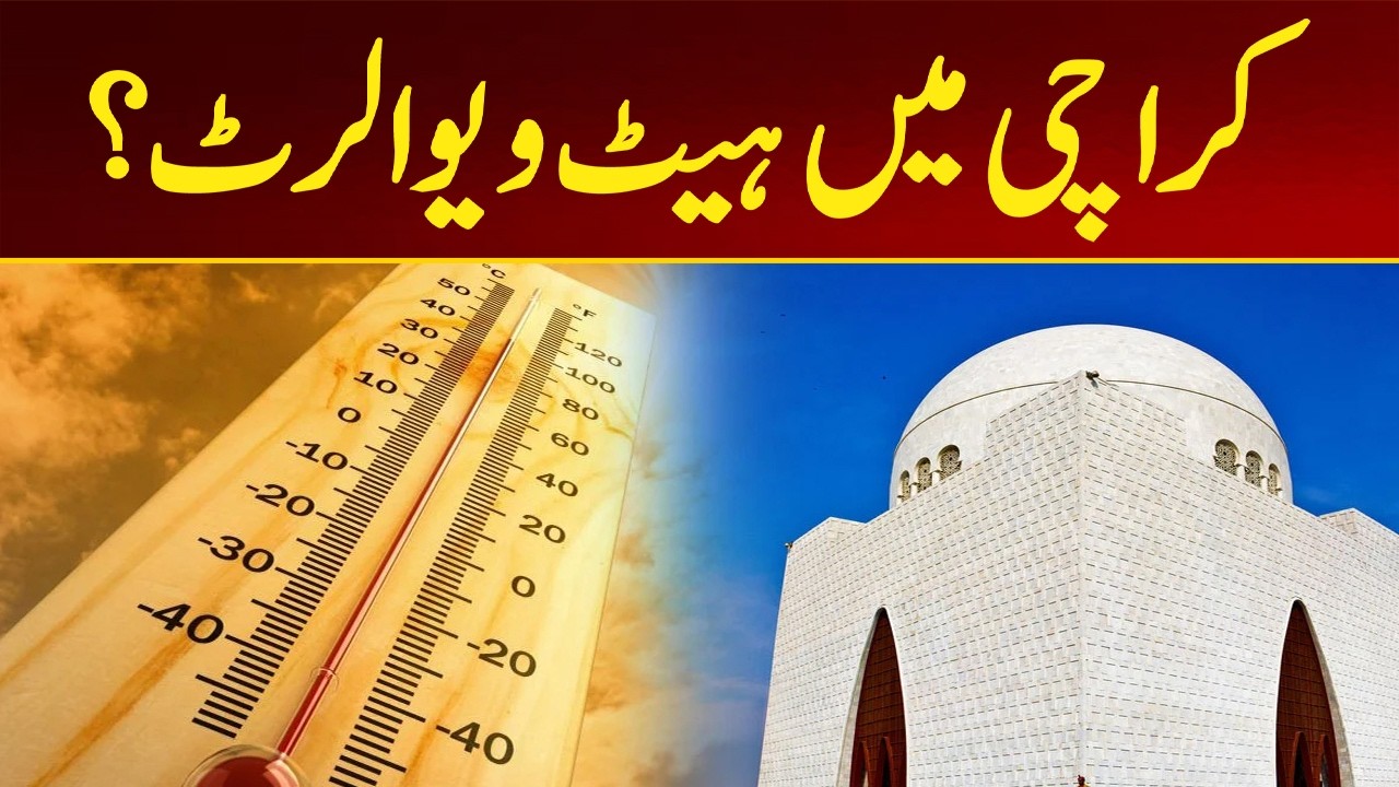 Karachi Weather Update | Heatwave Alert in Karachi | Temperature Rising | City 21