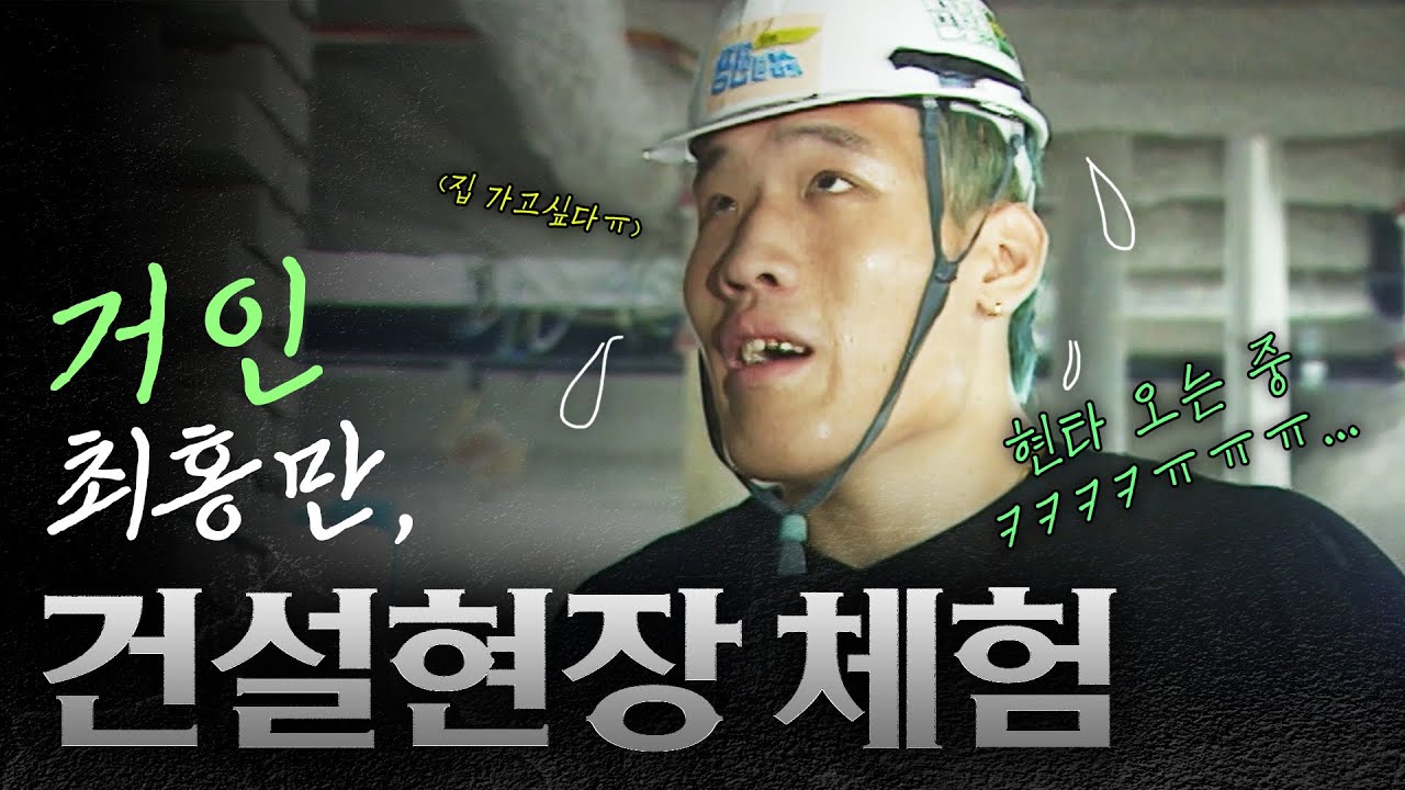 거인 씨름 선수가 건설 현장에서 일하면 생기는 일ㄷㄷ | KBS 체험삶의현장 040425
