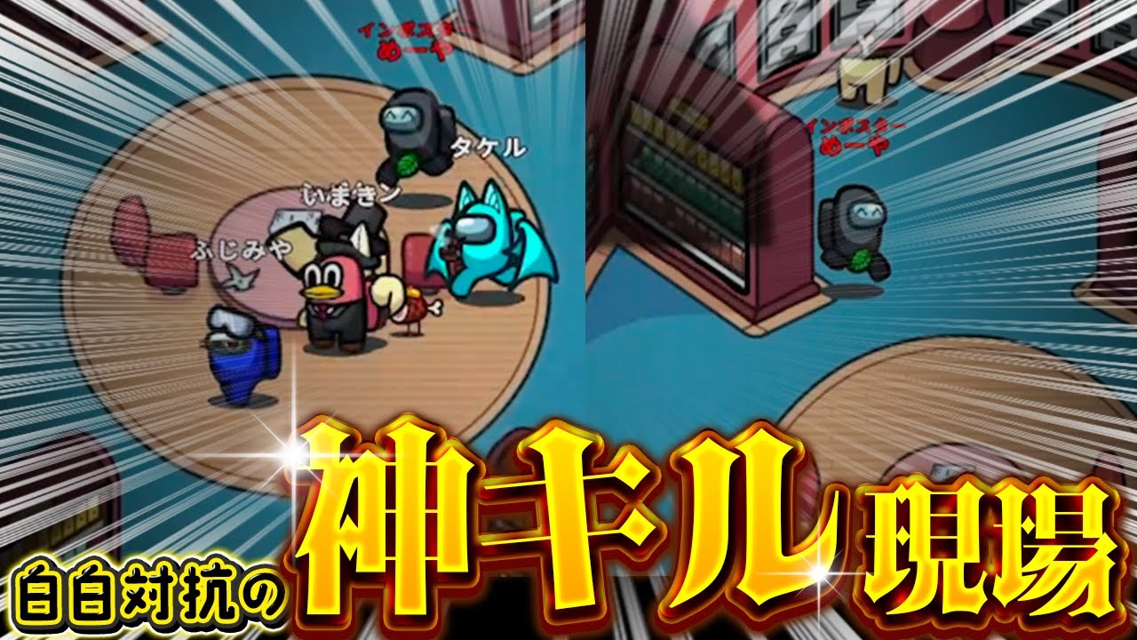 【AmongUs】クルー同士でガチャガチャしてたから神キル決めてやったわｗｗ【激戦動画#910】