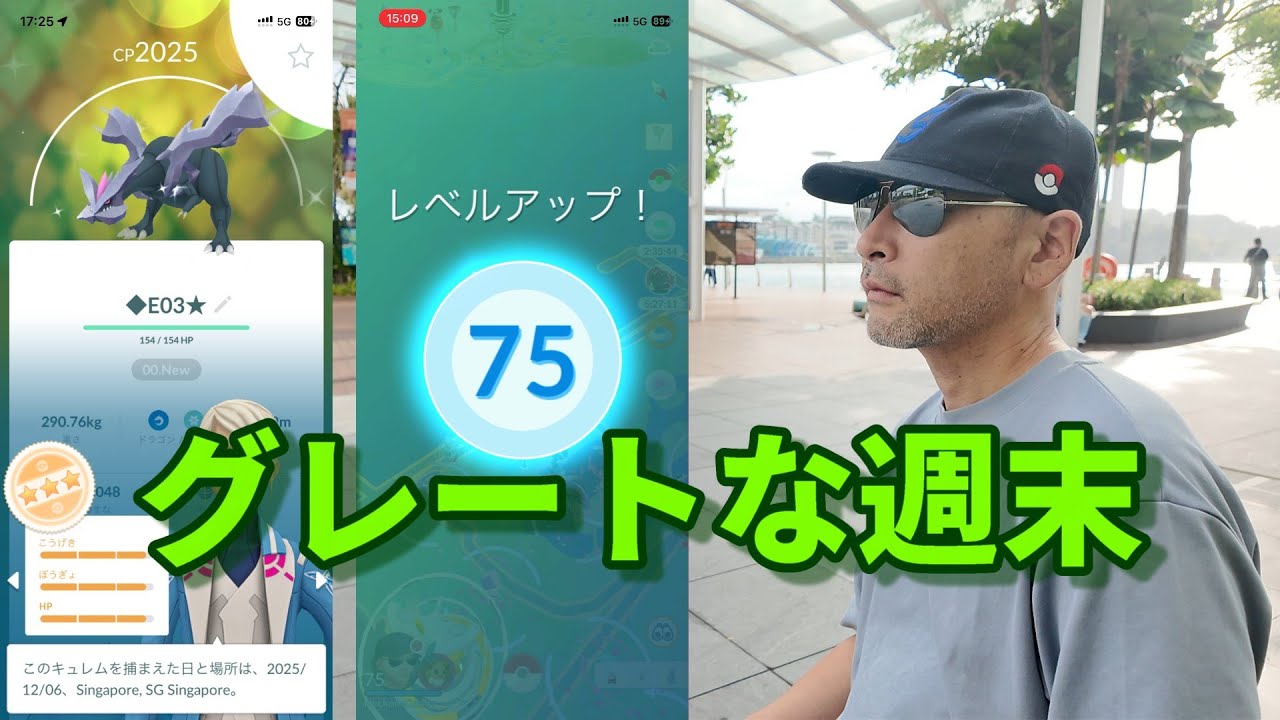 レベル75到達！年末のコミュニティデイ総集編で色違い乱獲しつつシャドウヒードラン厳選！