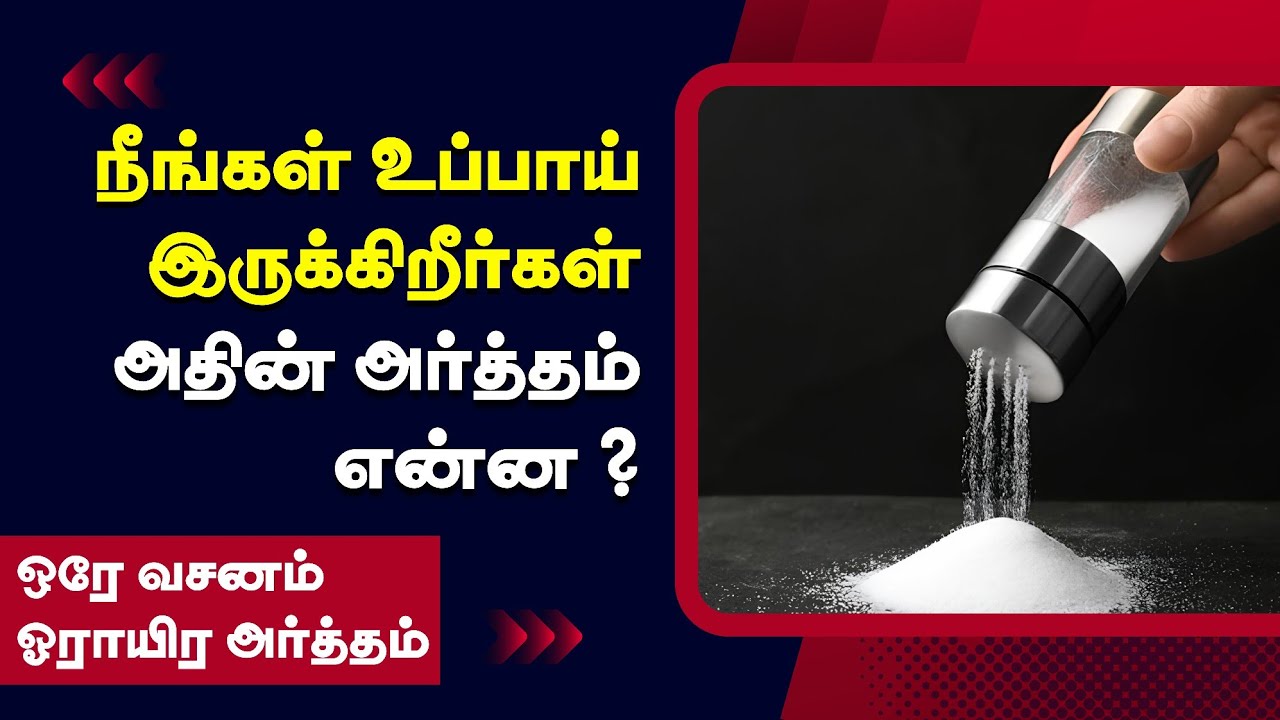 நீங்கள் பூமிக்கு உப்பாயிருக்கிறீர்கள் | Tamil Christian Message | PETER MADHAVAN | BIBLE SCHOOL