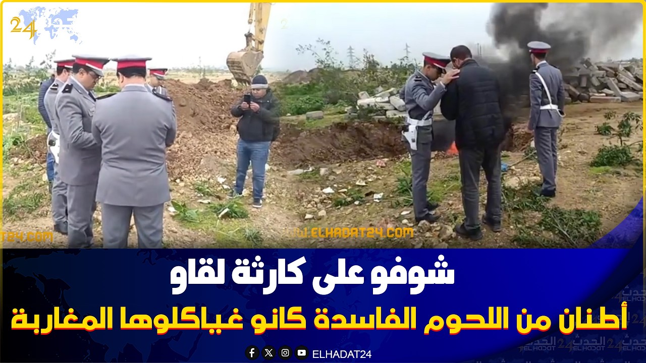 موصيبة المركز القضائي يحجز اطنان من اللحوم الفاسدة كانت غادي تباع للمغاربة فشهر رمضان