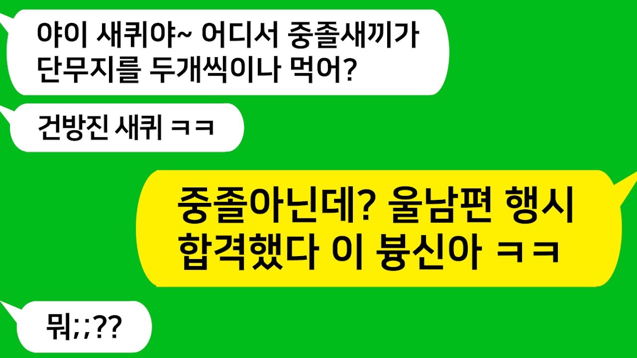 [톡톡사이다] 짜장면 먹다가 단무지 2개를 한꺼번에먹은 남편의 뺨을 때린 9급 공무원 아주버니..그 순간 내가남편 행정고시 합격증을 내밀자 게거품 무네요 ㅋㅋ/카톡썰