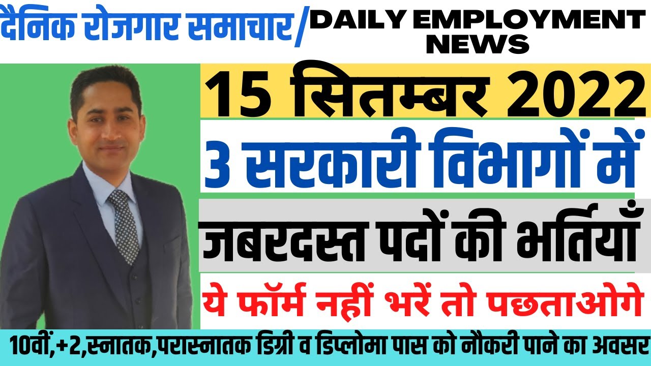 Top 3 government job vacancy in september 2022| top 5 government job vacancy in september 2022