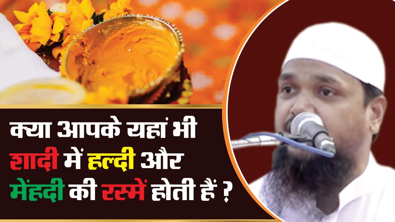 Shadi Me Haldi Aur Mehndi Ki Rasam Karne Walon Zaroor Dekhiye Yeh Video By Shaikh Inayatullah Madani