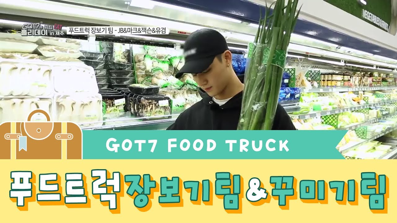 푸드트럭 장보기 팀 & 꾸미기 팀 - GOT7 Working Eat Holiday in Jeju EP 02