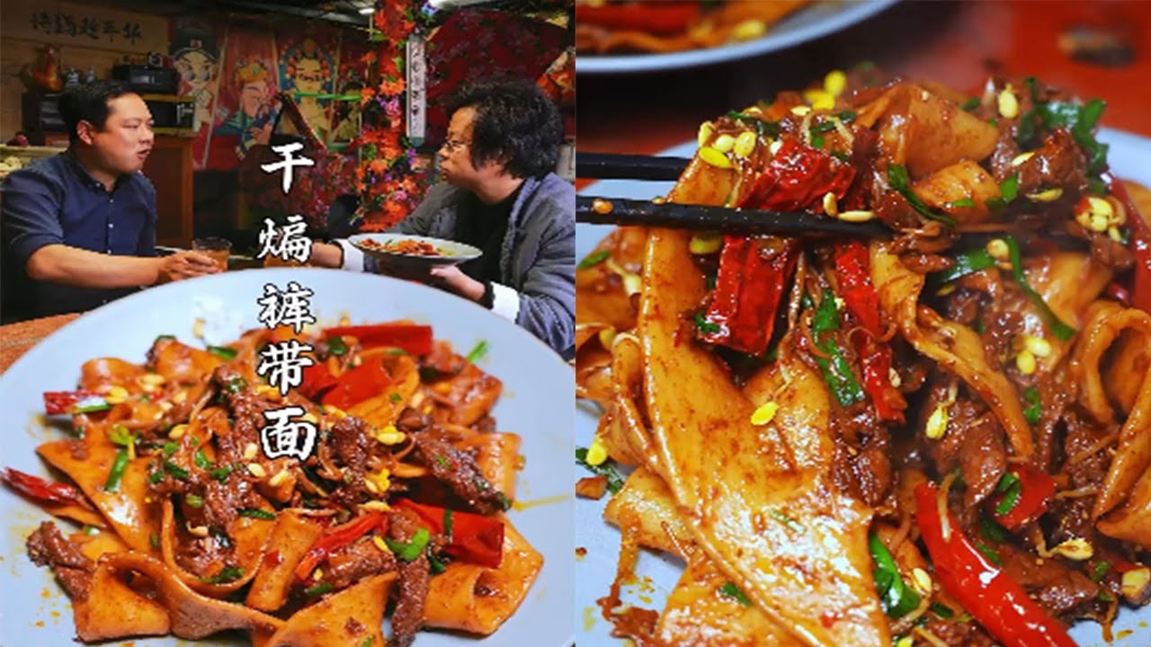 【奋斗的阿龙】幹煸牛肉褲帶面只有吃過的人才知道它有多香#food #家庭菜 #delicious #cooking #eat