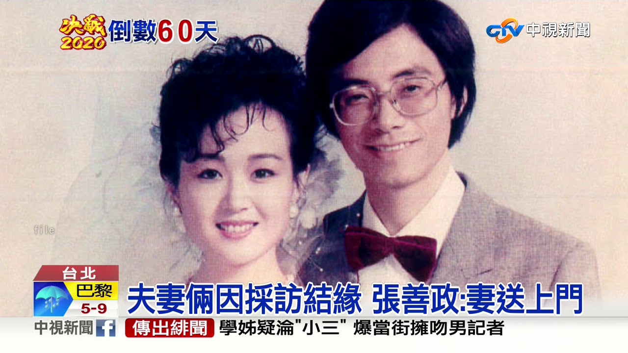 張善政妻才貌雙全 跨英語.商業專才│中視新聞 20191112