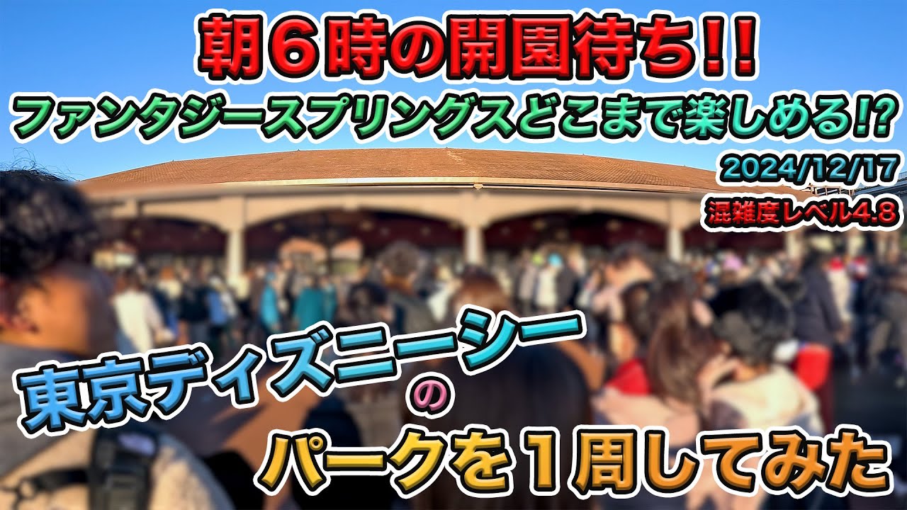 【冬休み前！】2024年12月中旬の東京ディズニーシーのパークを１周してみた／ファンタジースプリングス【ディズニークリスマス】
