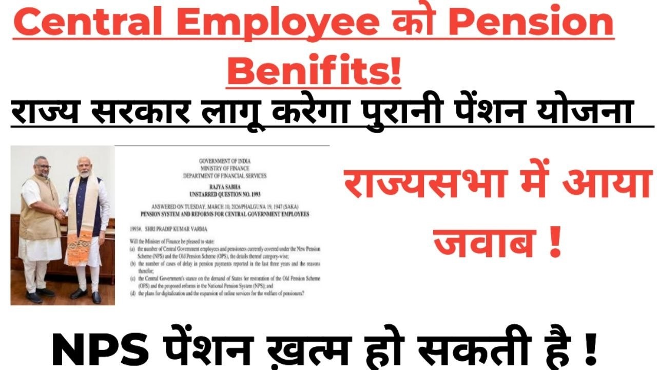 राज्य सरकार अपने कर्मचारियों के लिए NPS को समाप्त कर सकती है!
