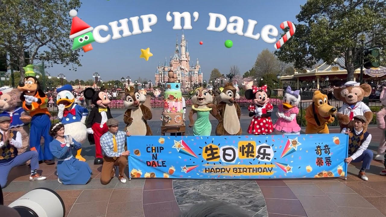 Happy Birthday Chip ‘n’ Dale! - Shanghai Disneyland｜チップ&デール80歳　お誕生日おめでとう！｜奇奇蒂蒂生日快乐！