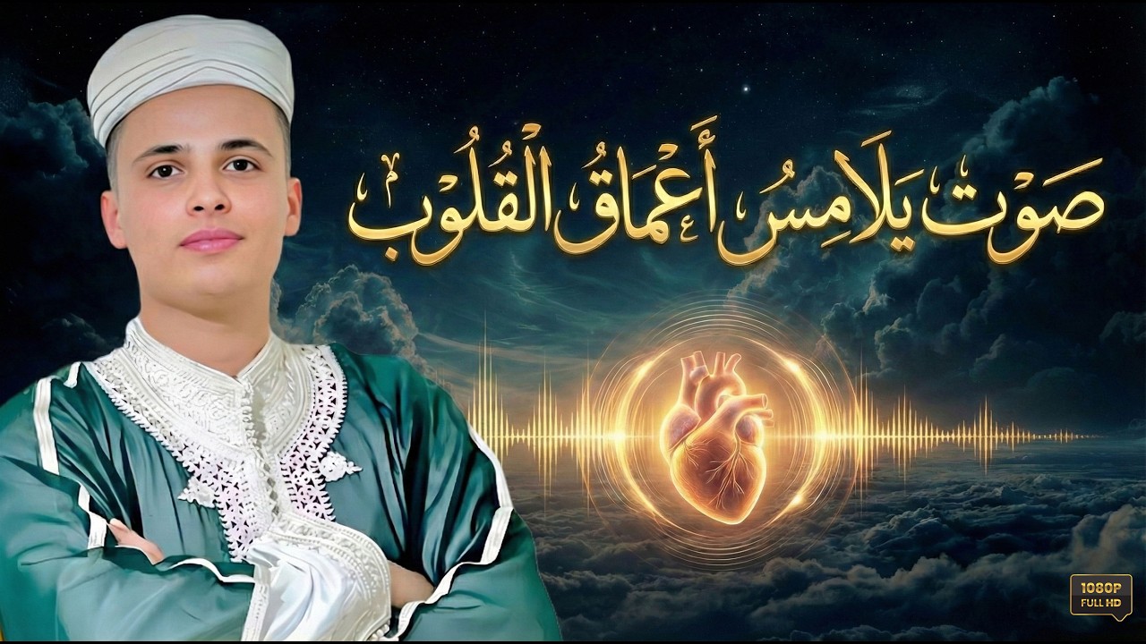 استمع إلى واحدة من أكثر التلاوات خشوعاً وتأثيراً بصوت القارئ المبدع عبدالعزيز سحيم