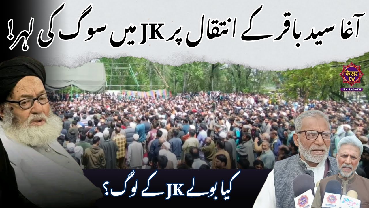 Renowned Shia Scholar Allama Aga Syed Mohammad Baqir Passes Away at 85 | Budgam | Jammu Kashmir