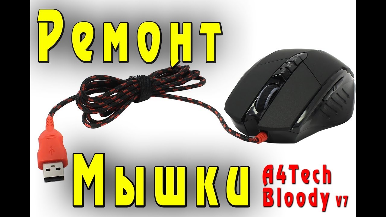 ✅ Простой ремонт мышки ✅