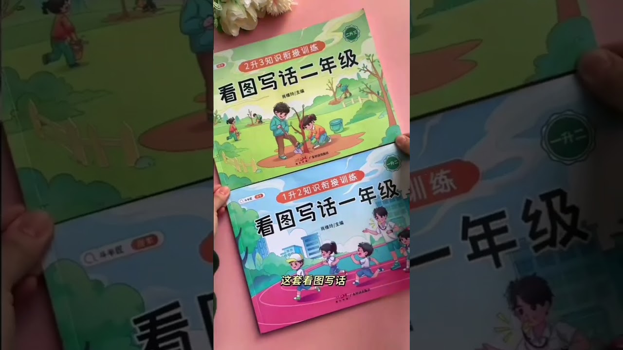 906 #一二年级看图写话   这套书从基础引导到范文精读让孩子轻松写话。 #小学语文 #看图写话