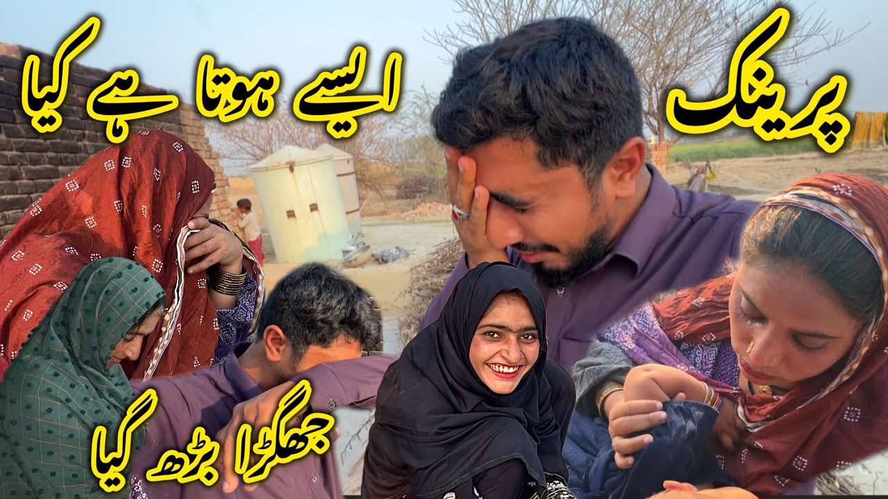 Prank Aisy Hota Hai Kya 😡Jhagra Barh Gaya Hai Ab 🤲