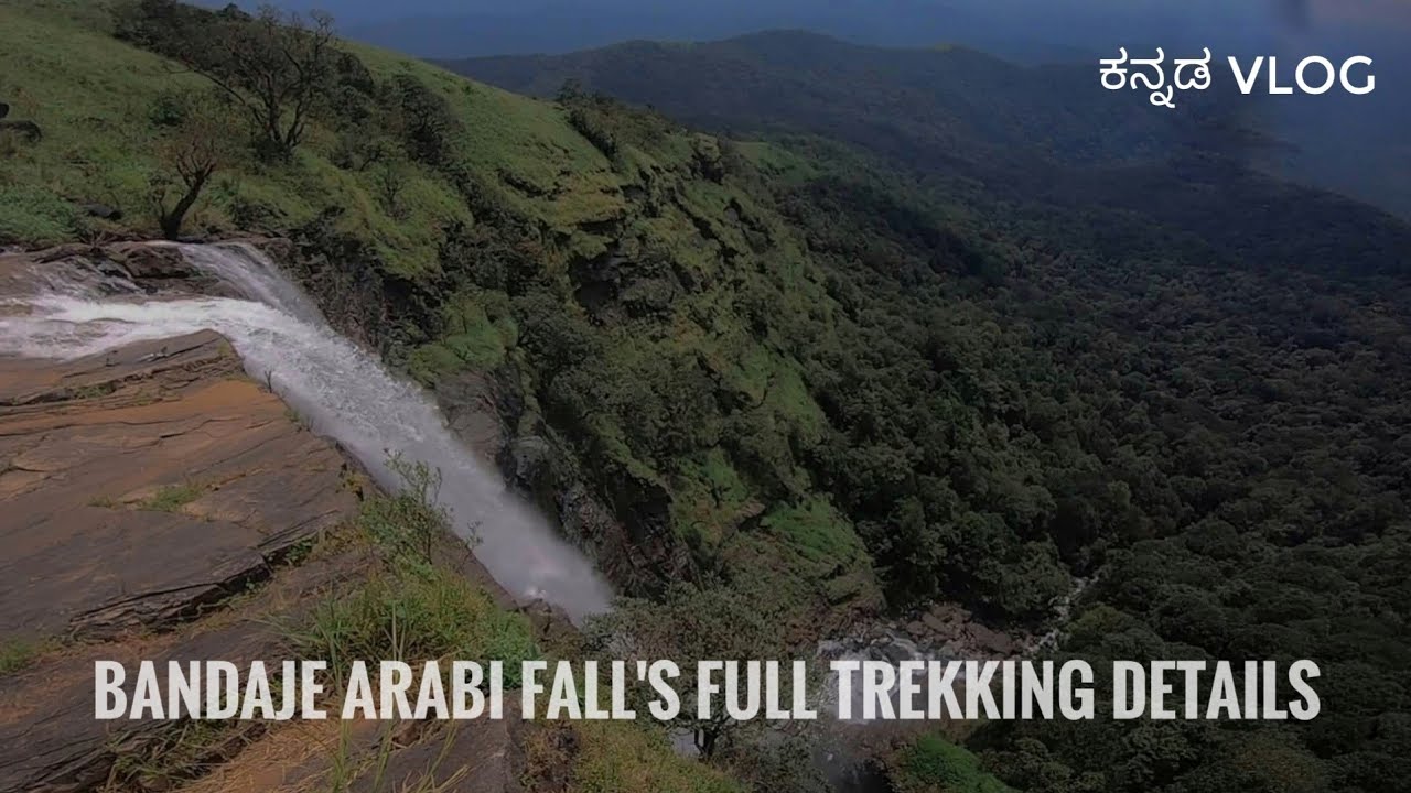 ಬಂಡಾಜೆ ಅರ್ಬಿ ಜಲಪಾತಕ್ಕೆ ನಮ್ಮ ಚರಣ | Bandaje Arabi Falls Complete Trekking guide vlog.
