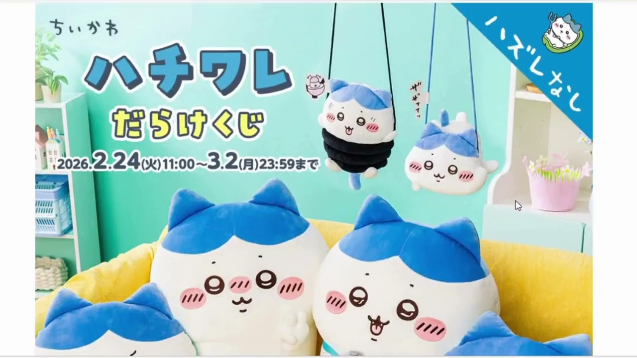 【ちいかわくじ】ちいかわ＆ハチワレだらけくじ 10回×4