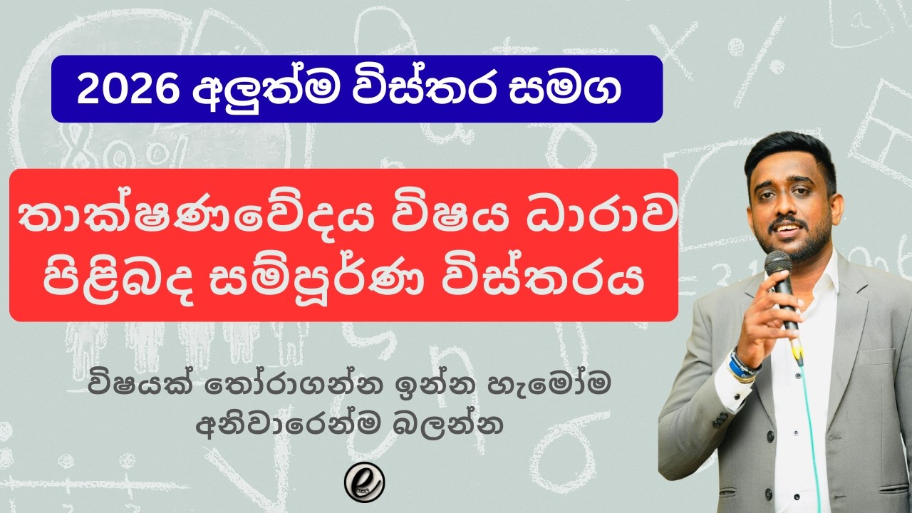 al technology subjects sinhala #sinhala #education #technology #tech #2026 #exam #engineering