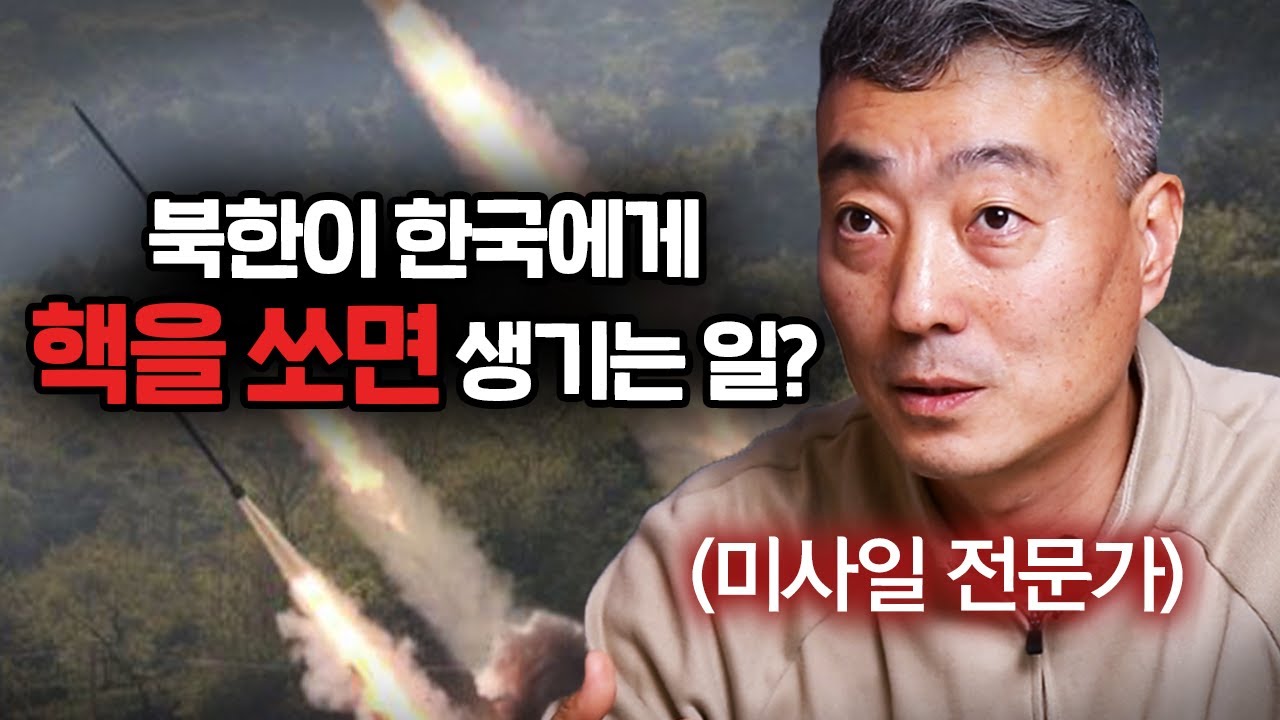 (ENG)북한이 한국에게 핵을 쏘면 생기는 일?