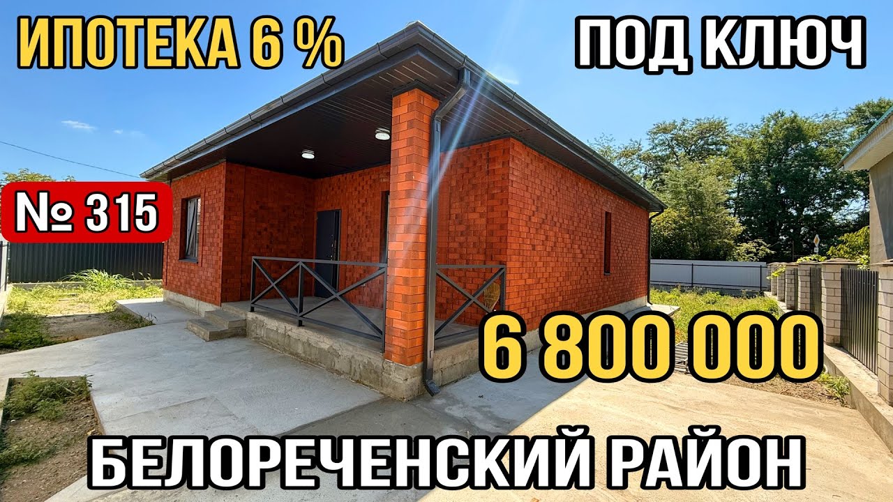 ДОМ С РЕМОНТОМ И ГАЗОМ ЗА 6 800 000 Белореченск Краснодарский край