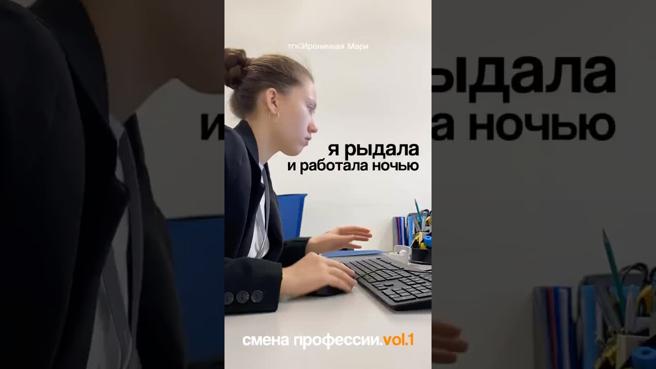 Я рыдала после работы| смена профессии.vol.1