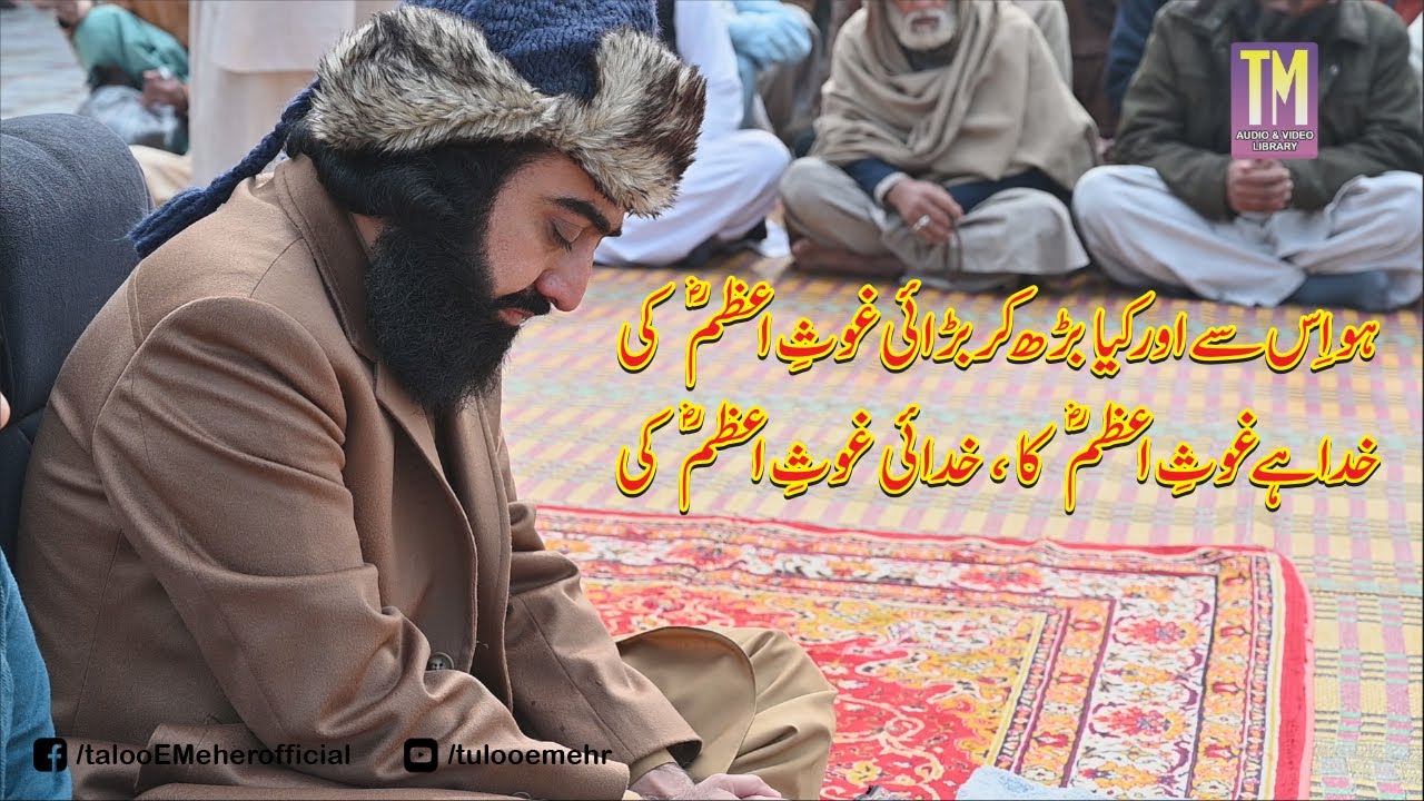 Qawwali // Golra Sharif // Pir Jami Gillani // Ho Iss Say Aur Kia Barh Kr Barai Ghos-e-Azam Ki
