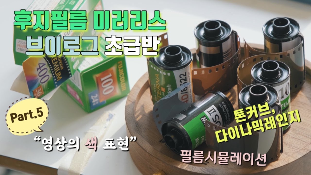 [FUJIFILM] 후지필름 미러리스 브이로그 초급반 제 5강