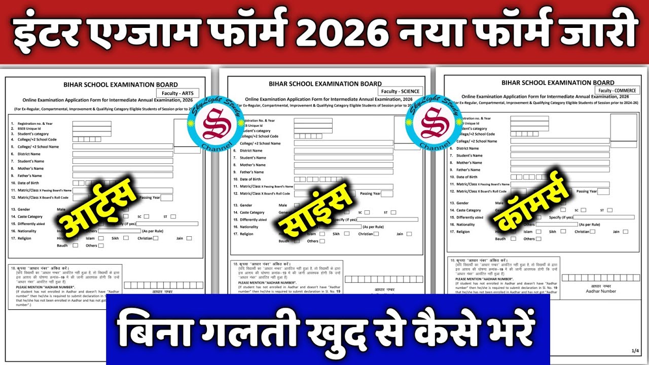 नया फॉर्म जारी: 12th ka exam form kaise bhare| inter ka exam form kaise bhare