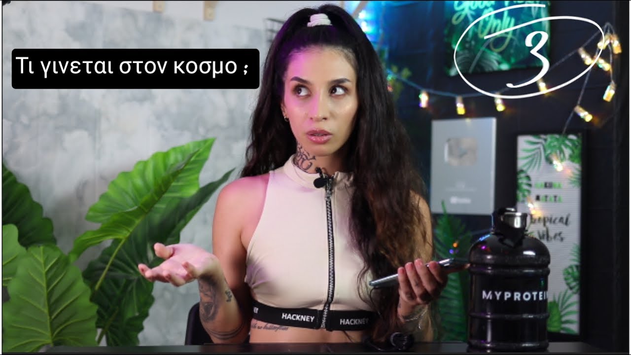 Οι χειρότεροι σας γείτονες! (Part 3)