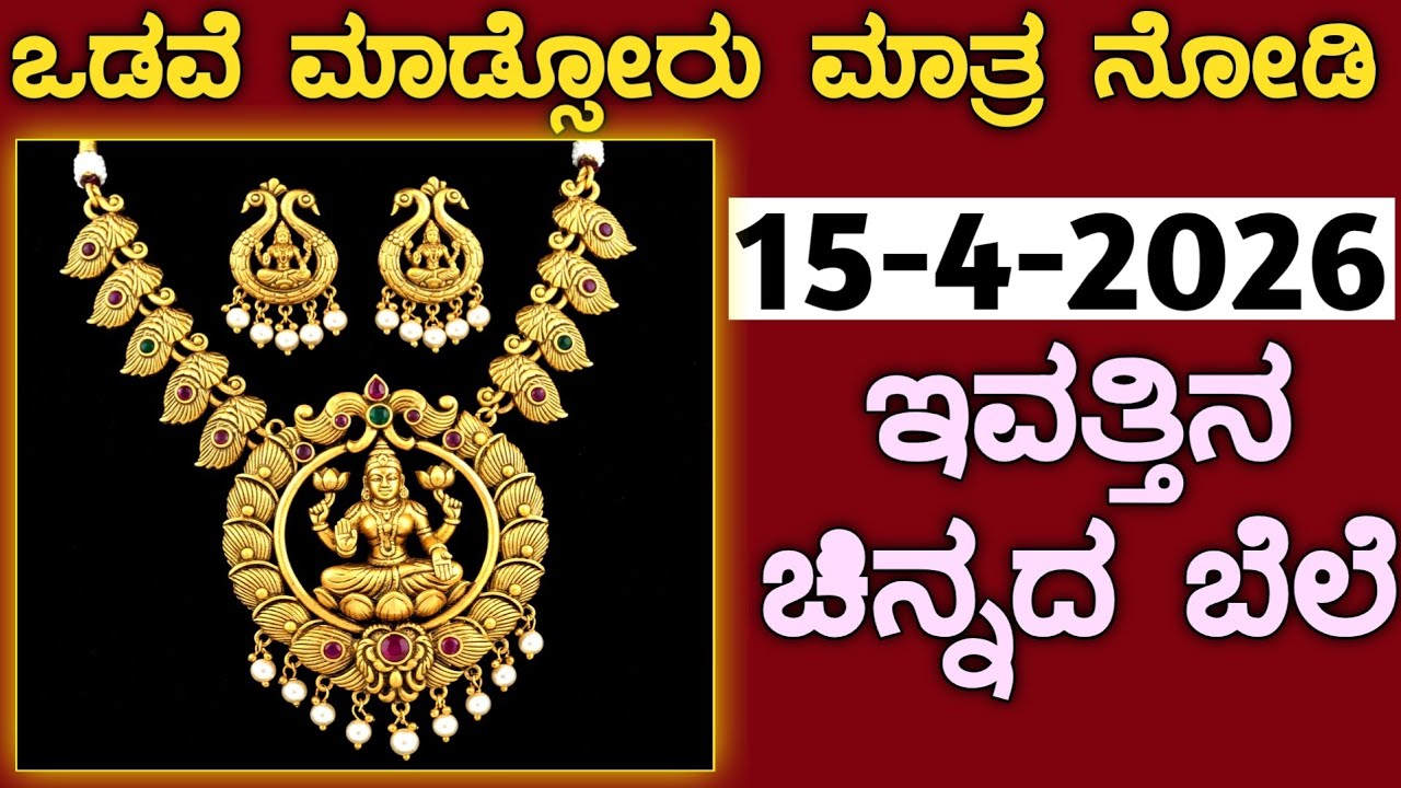 Gold news Today Gold rate in India | Gold price in Karnataka | Bangalore [PUBLIC COLOURS]🔥🔥🔥