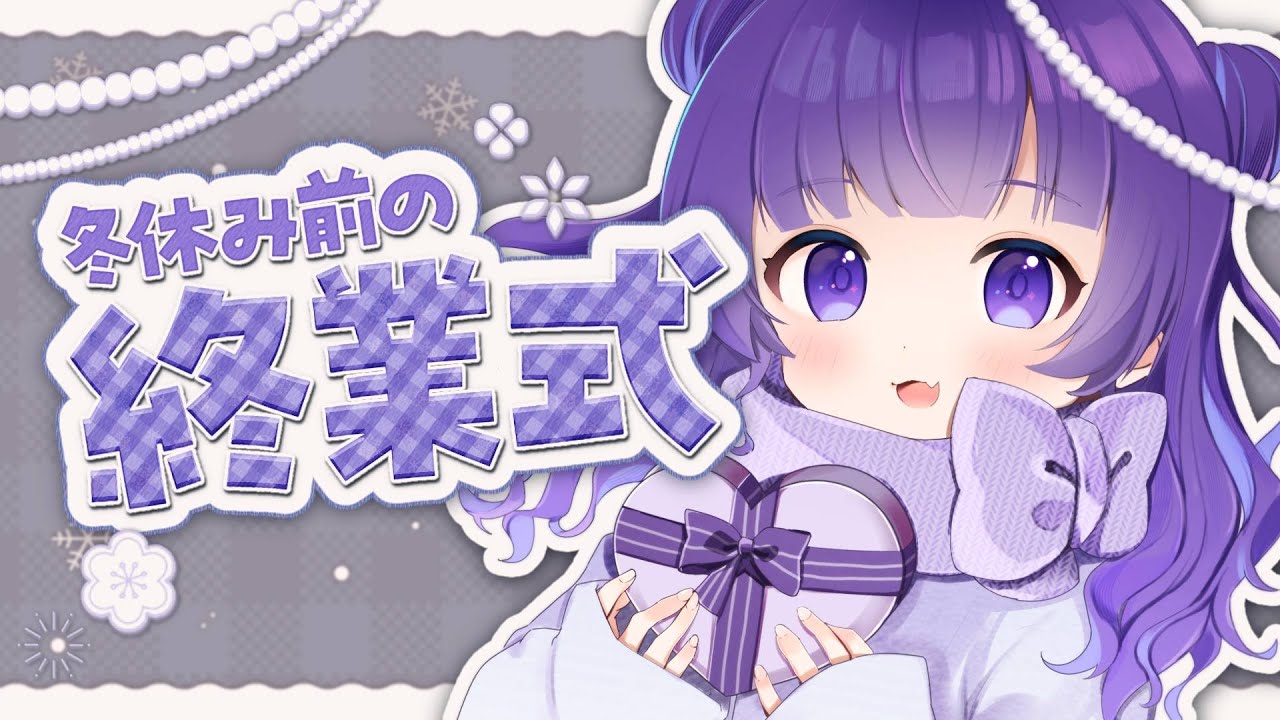 ✧雑談 ┊１月中お休みをいただきます。┊Chit-Chat〖 #あまねまい┊Mai Amane〗