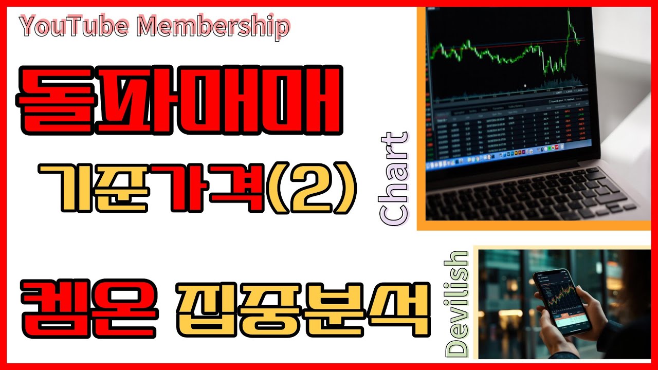 돌파매매 의 기준가격2 켐온