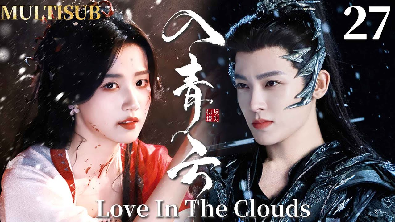MULTISUB【入青云 Love In The Clouds】▶EP27 顶级魅魔卢昱晓VS禁欲战神侯明昊，二人极限拉扯，开启万年爱恋！#入青云 #侯明昊 #卢昱晓