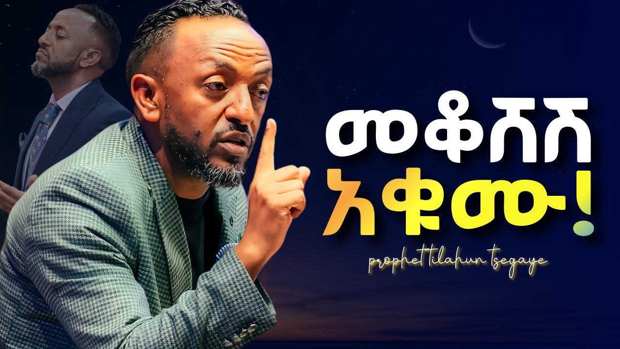 በእግዚአብሄር ቅድስና ተመላለሱ! #jesus #protestantreformation #habesha #halwot #gospel #kingdomsound #tilahun