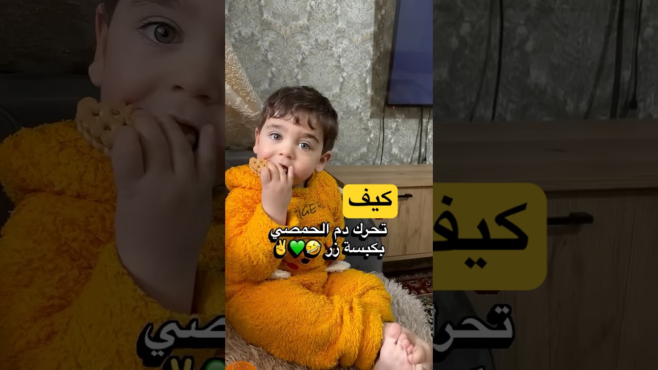 كيف تحرك دم الحمصي بكبسة زر😂 ردة فعله ع غنية حمص العدية 😂 