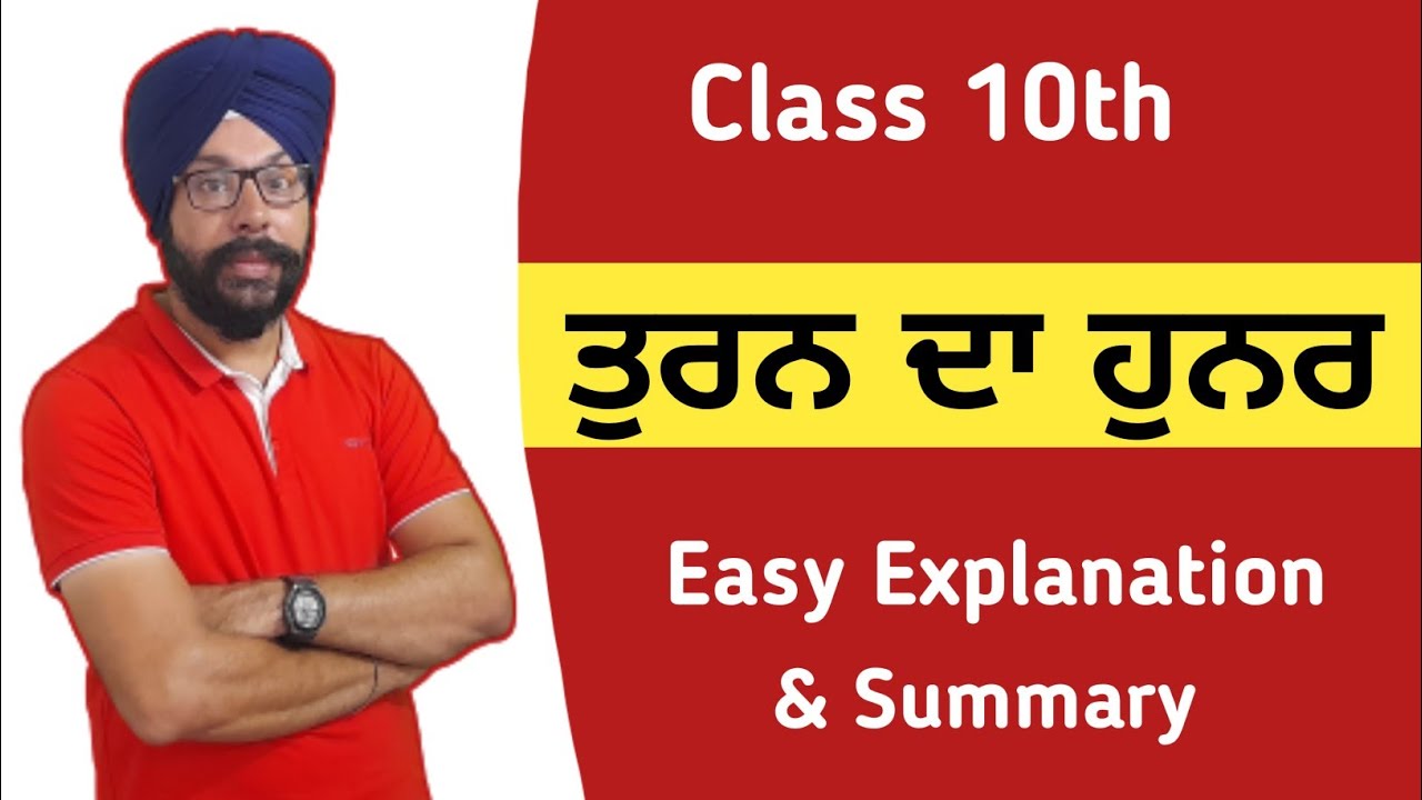 class 10 punjabi chapter turan da hunar class 10 punjabi turan da hunar explanation summary cbse
