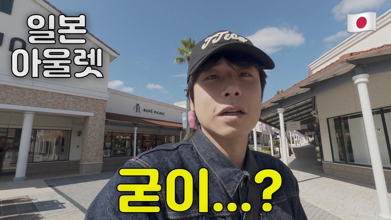 일본｜후쿠오카 아울렛, 굳이 갈 필요 있음?