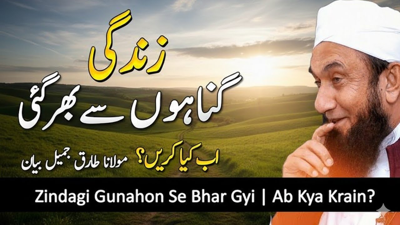 Zindagi Gunahoo Se Bar Gai He Ab Kya Kare || Molana Tariq Jameel Latest Bayan 8-2-2026
