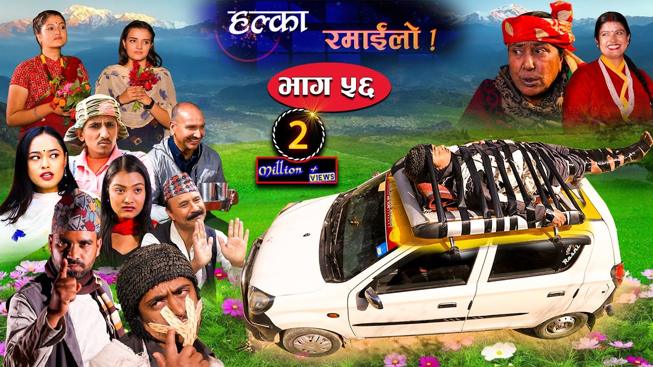 Halka Ramailo | Episode 56 | 06 December  2020 | Balchhi Dhurbe, Raju Master | Nepali Comedy